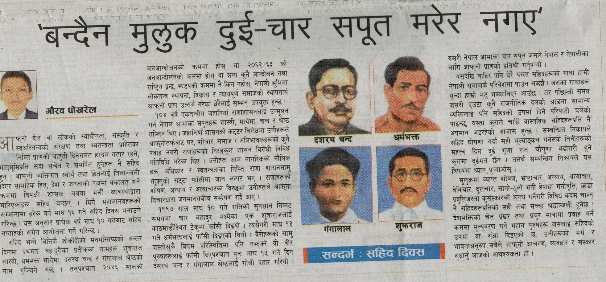 A snapshot of an article as was publised on op-ed page of Kantipur daily while the writer was studying in class 9