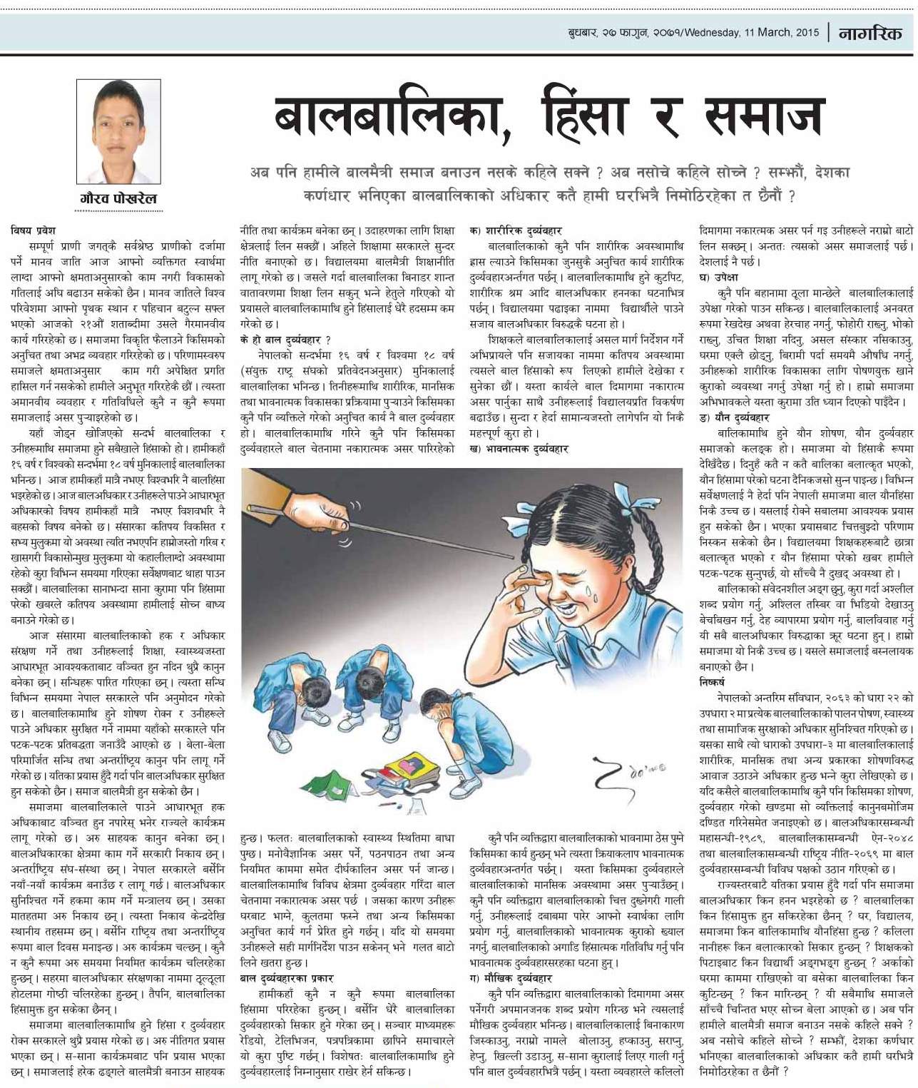 A snapshot of an article as was publised in Annapurna Post