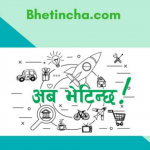Bhetincha11-Glocal Khabar